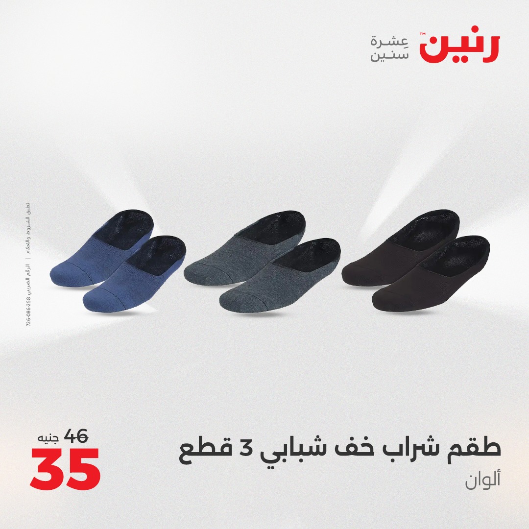 raneen offers from 8apr to 9apr 2025 عروض رنين من 8 إبريل حتى 9 إبريل 2025 صفحة رقم 139